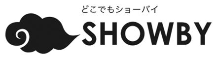 オンライン見積もり どこでもショーバイ SHOWBY