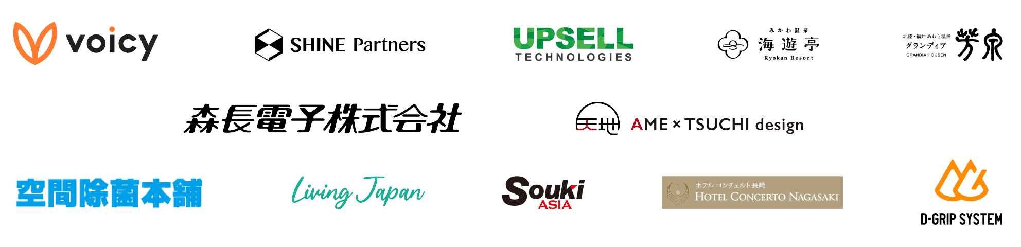 voicy,SHINW Partners,UPSELL TECHNOLOGIES,みかわ温泉 海遊亭,グランディア芳泉,AMETSUCHI design,D-GRIP SYSTEM,空間除菌本舗,Living Japan,SoukiASIA,HOTEL CONCERTO NAGASAKI