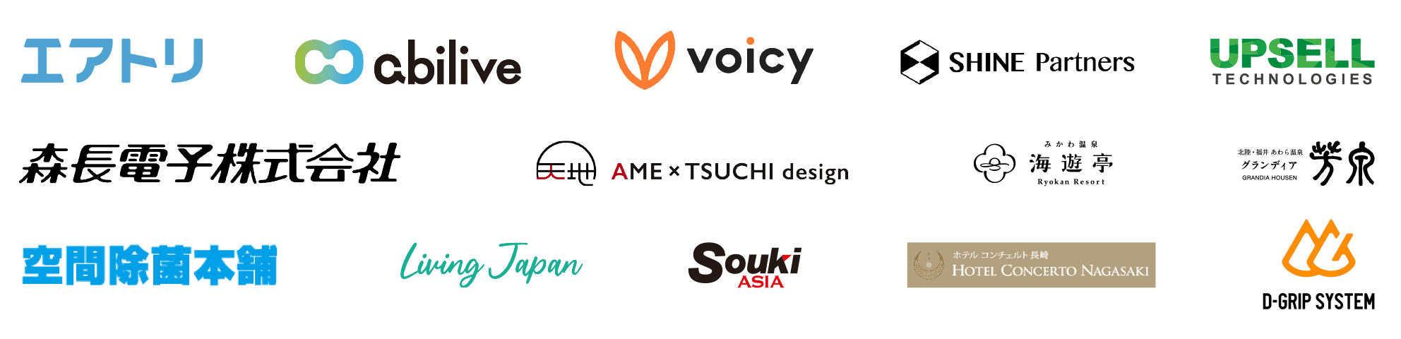 エアトリ,abilive,voicy,SHINW Partners,UPSELL TECHNOLOGIES,みかわ温泉 海遊亭,グランディア芳泉,AMETSUCHI design,D-GRIP SYSTEM,空間除菌本舗,Living Japan,SoukiASIA,HOTEL CONCERTO NAGASAKI