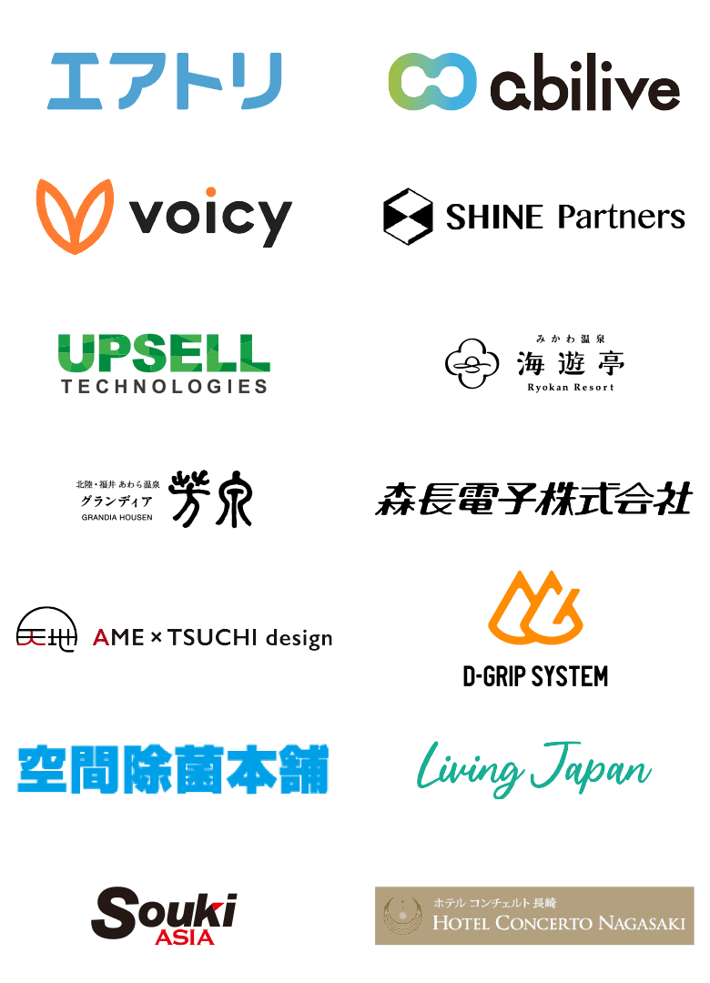 エアトリ,abilive,voicy,SHINW Partners,UPSELL TECHNOLOGIES,みかわ温泉 海遊亭,グランディア芳泉,AMETSUCHI design,D-GRIP SYSTEM,空間除菌本舗,Living Japan,SoukiASIA,HOTEL CONCERTO NAGASAKI