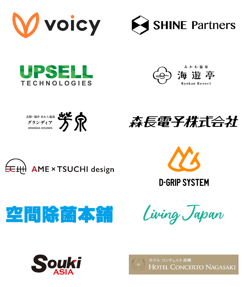 voicy,SHINW Partners,UPSELL TECHNOLOGIES,みかわ温泉 海遊亭,グランディア芳泉,AMETSUCHI design,D-GRIP SYSTEM,空間除菌本舗,Living Japan,SoukiASIA,HOTEL CONCERTO NAGASAKI