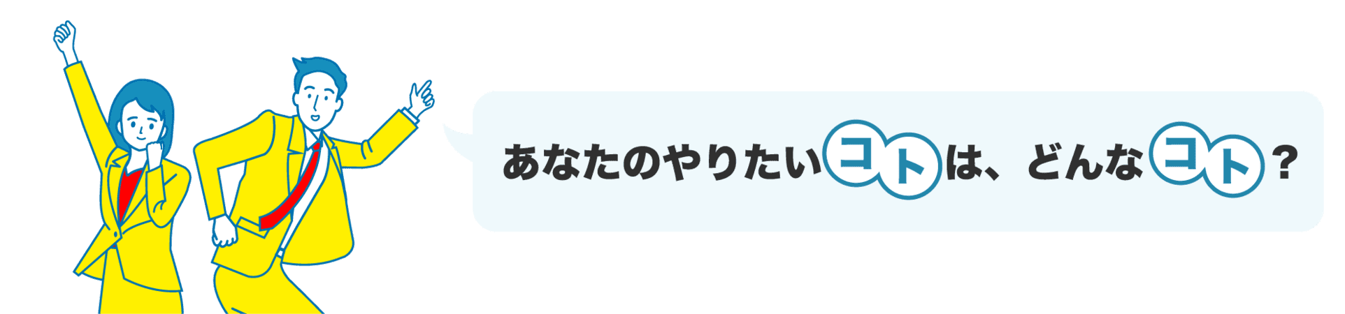 WEB商談ツールSHOWBYで、あなたはどんなことを実現したい？