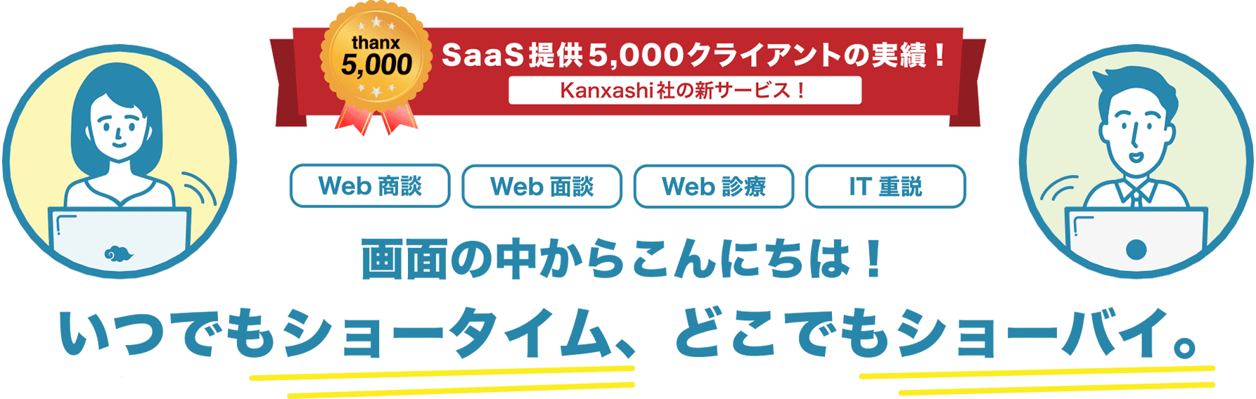 クラウド商談どこでもショーバイ、SHOWBY！