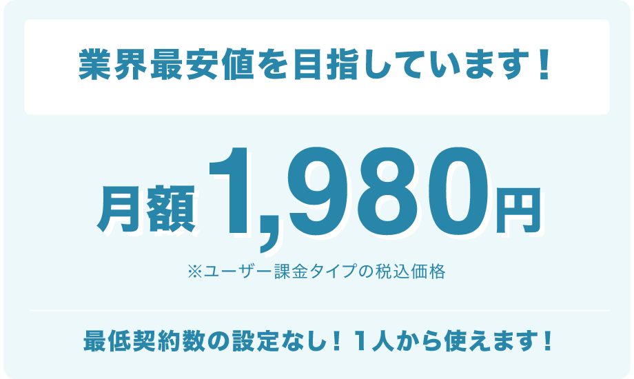 業界最安値を目指すWeb商談ツールの販売してみませんか？